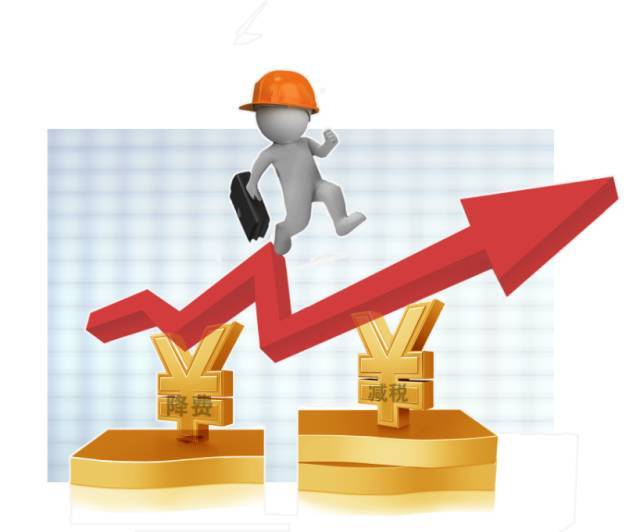下月起减税、降费…这些政策大礼包请查收!