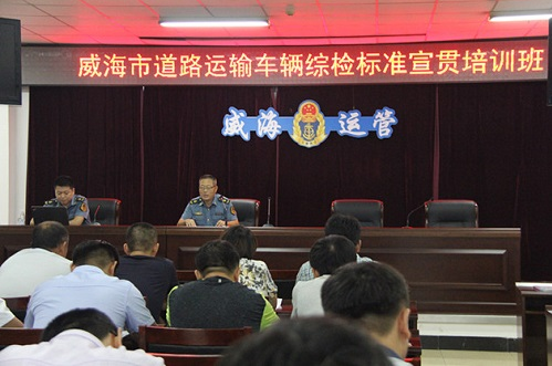 市运管处举办道路运输车辆综合性能检测标准培