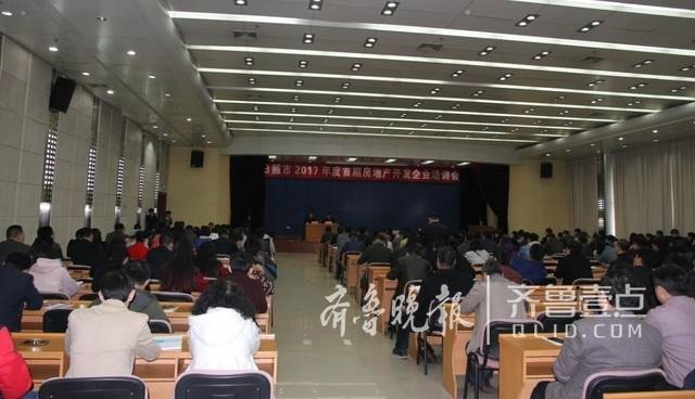 日照市房管局组织首期房地产企业培训大会