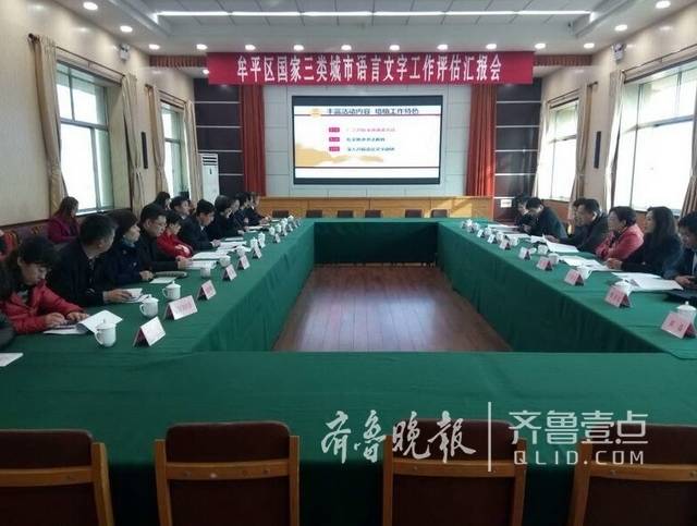 牟平区顺利通过国家三类城市语言文字工作评估
