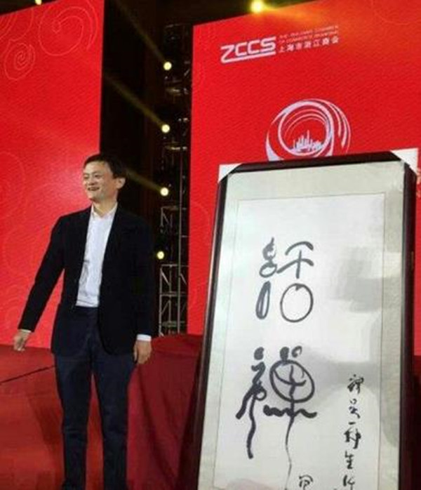 在2013年12月22日,马云创作的一幅画日前进行拍卖,经过63次加价延时